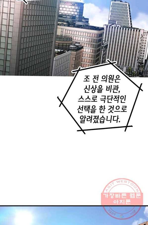 어게인 마이 라이프 마지막화 61