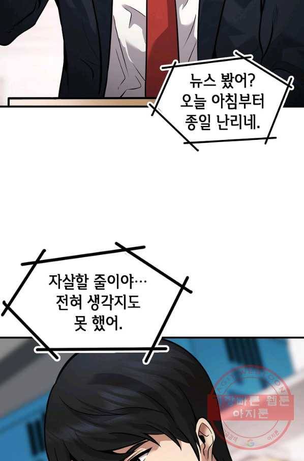 어게인 마이 라이프 마지막화 65