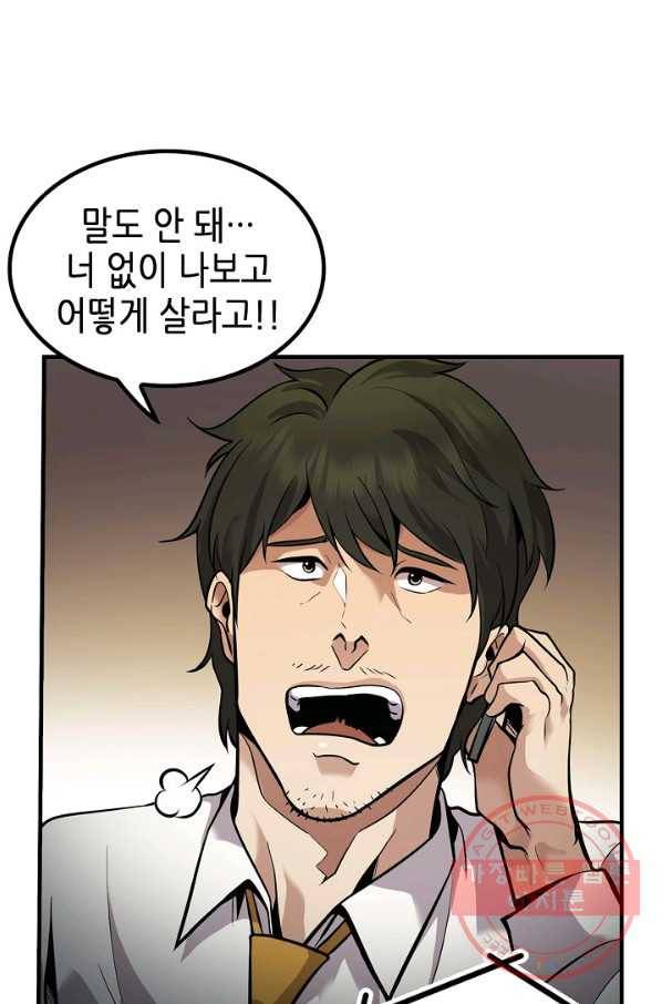 어게인 마이 라이프 마지막화 68