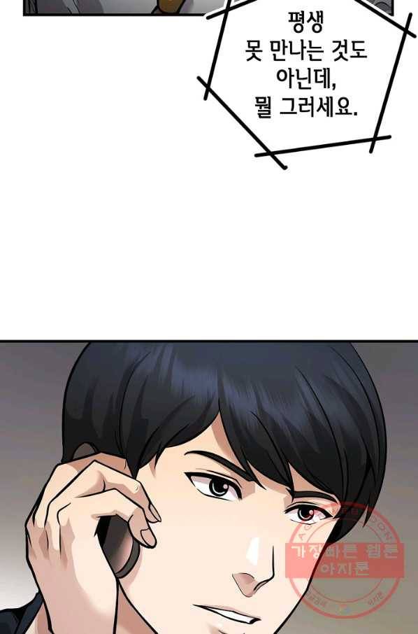어게인 마이 라이프 마지막화 69