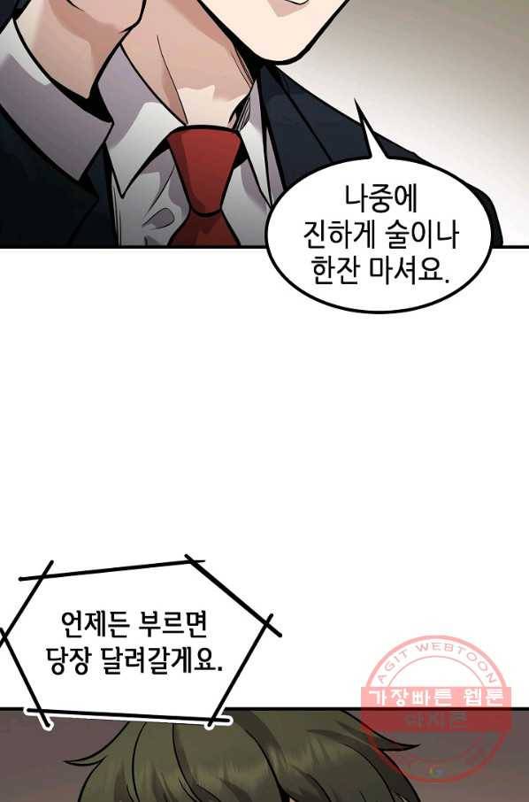 어게인 마이 라이프 마지막화 70