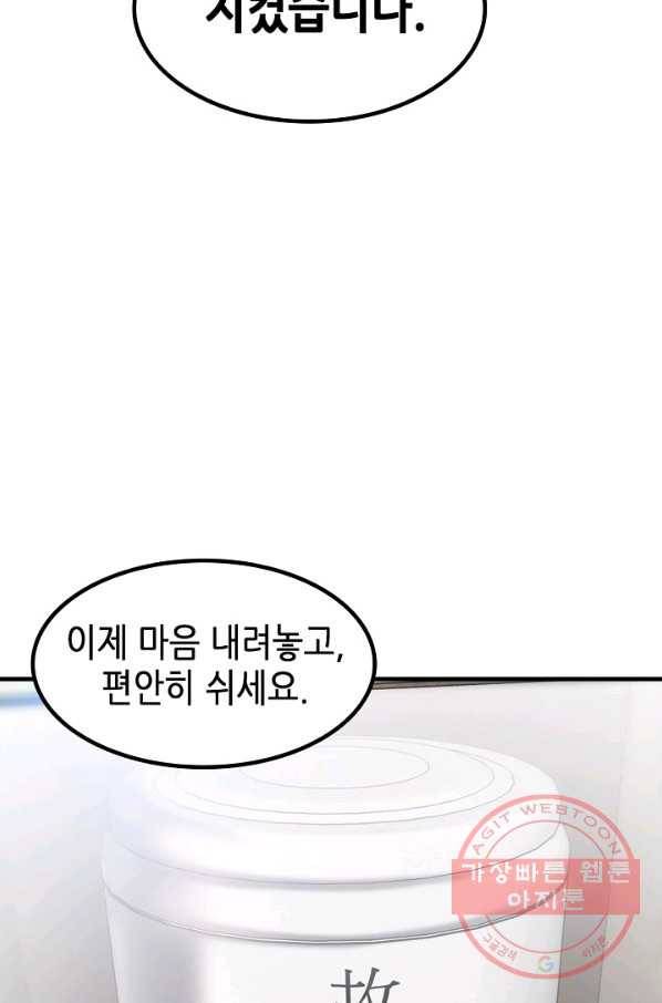 어게인 마이 라이프 마지막화 86