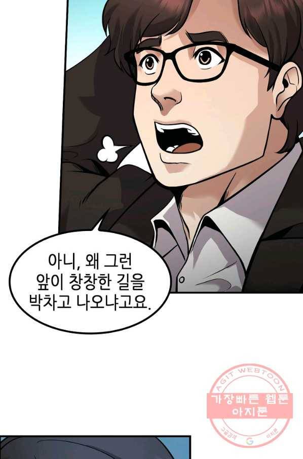 어게인 마이 라이프 마지막화 92