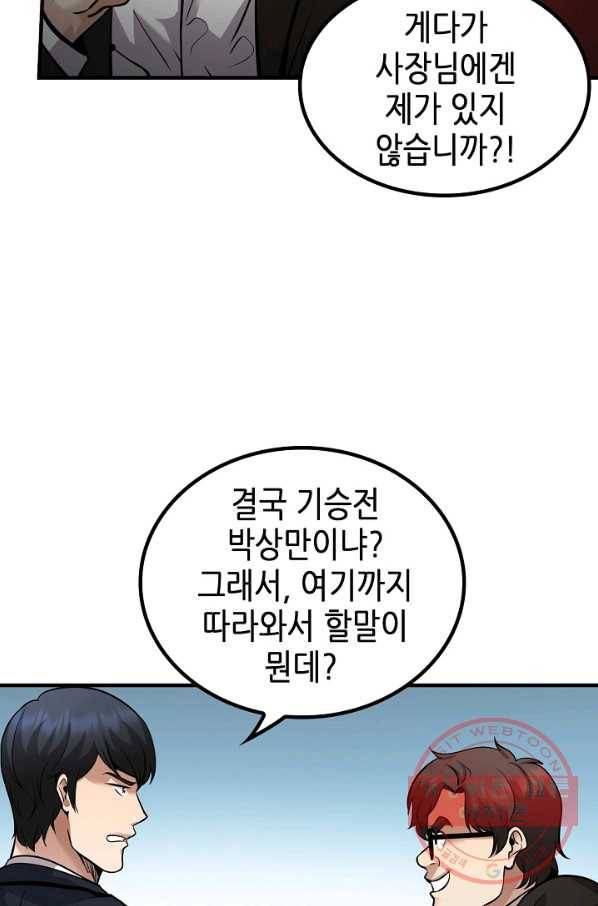어게인 마이 라이프 마지막화 97