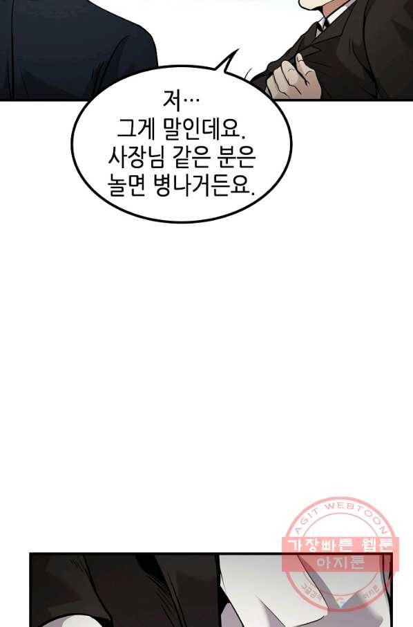 어게인 마이 라이프 마지막화 98
