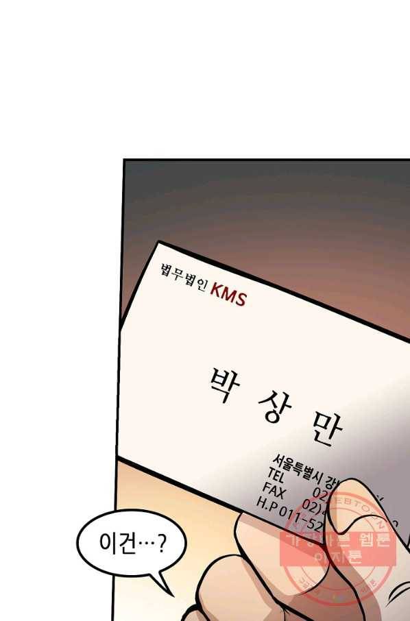 어게인 마이 라이프 마지막화 101