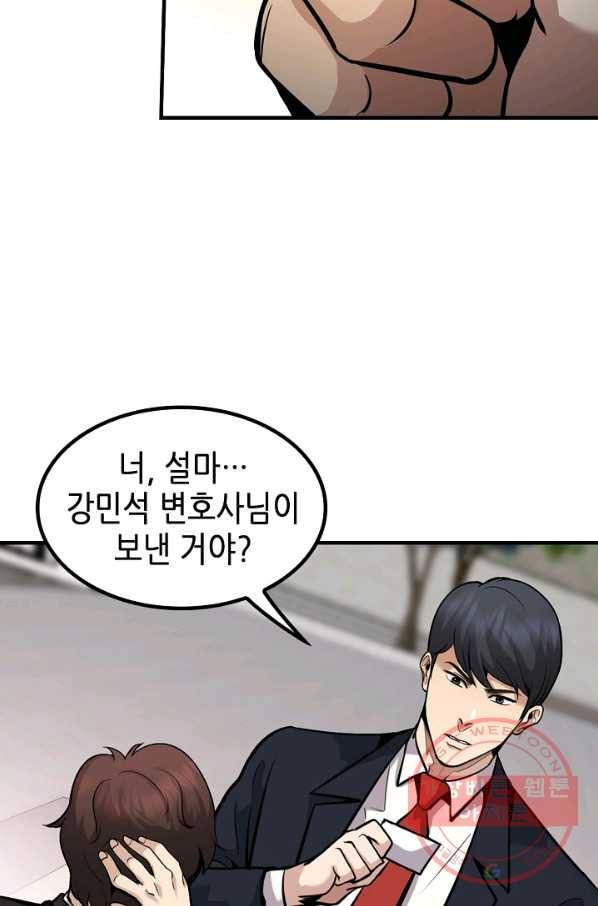 어게인 마이 라이프 마지막화 102