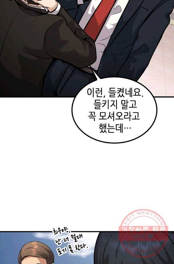 어게인 마이 라이프 마지막화 103