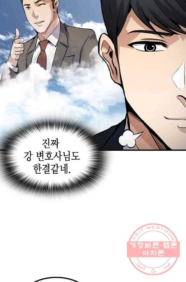 어게인 마이 라이프 마지막화 104