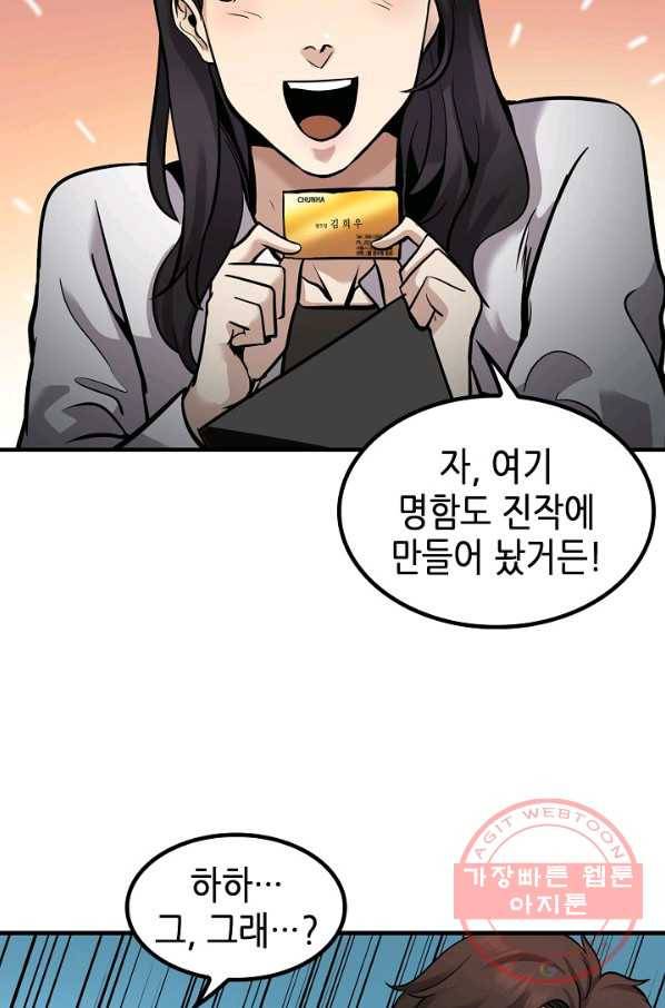 어게인 마이 라이프 마지막화 111