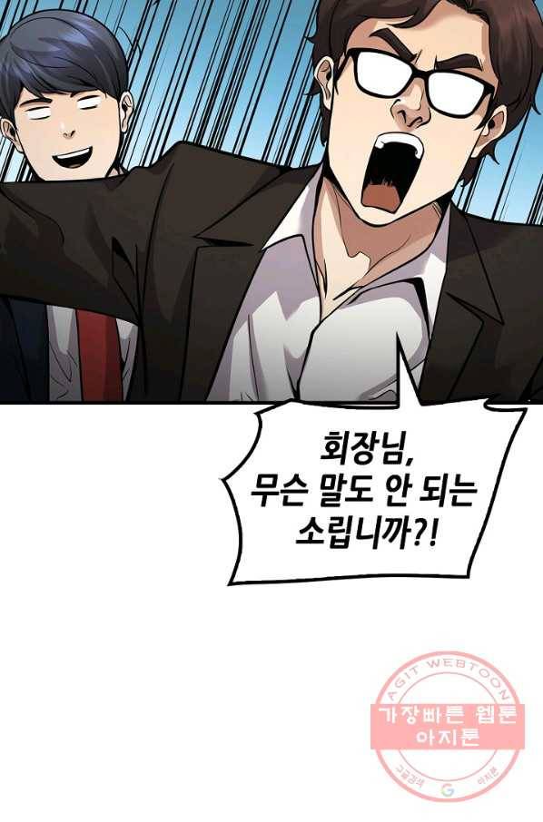 어게인 마이 라이프 마지막화 112