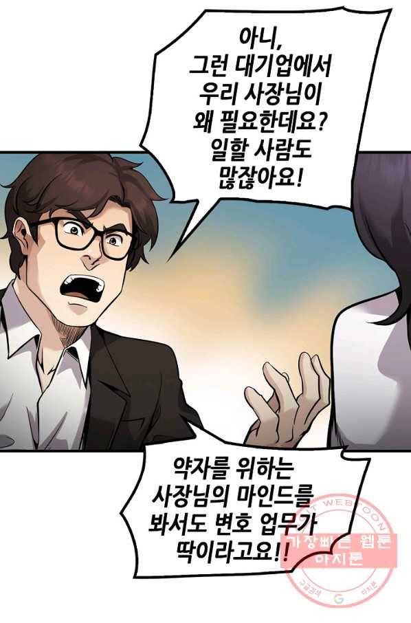 어게인 마이 라이프 마지막화 113