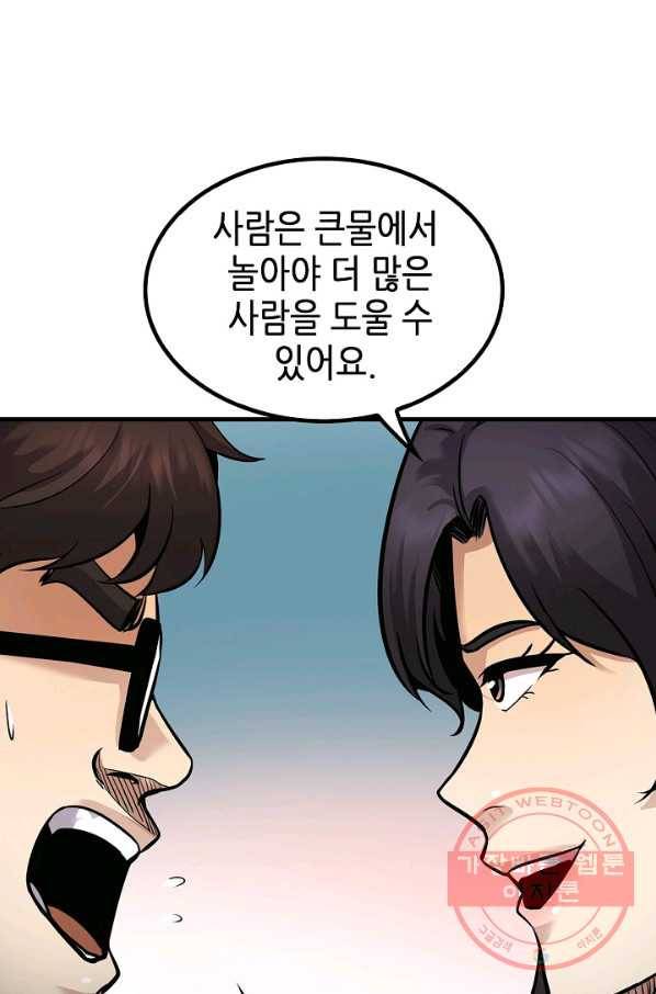 어게인 마이 라이프 마지막화 114