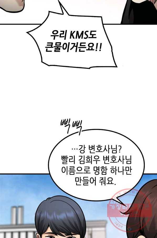 어게인 마이 라이프 마지막화 115