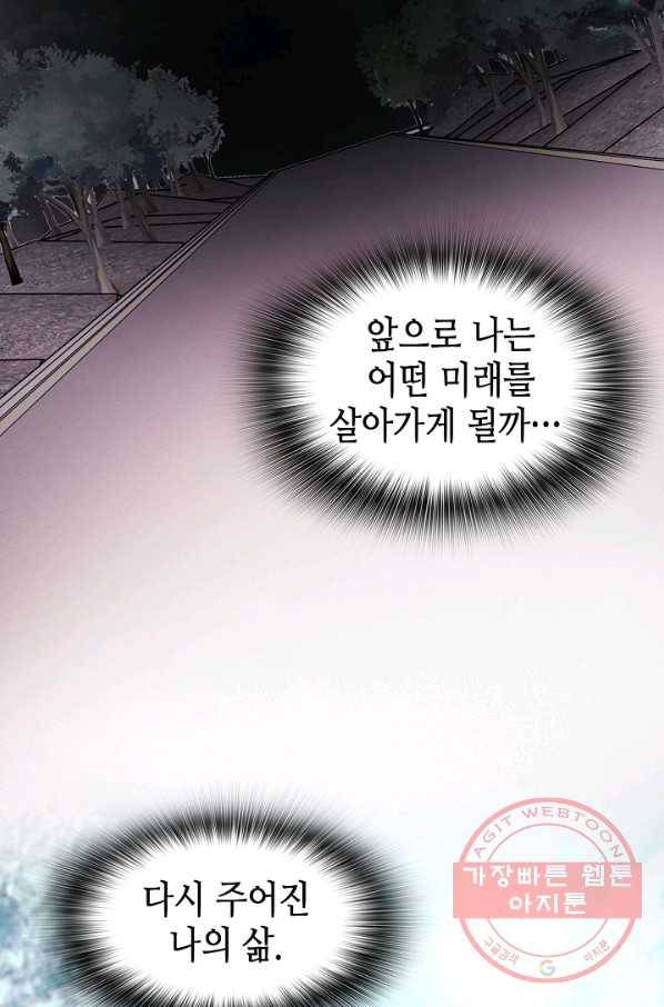 어게인 마이 라이프 마지막화 119