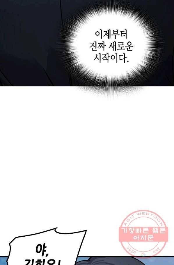 어게인 마이 라이프 마지막화 121