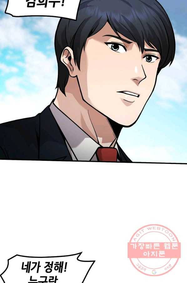 어게인 마이 라이프 마지막화 122