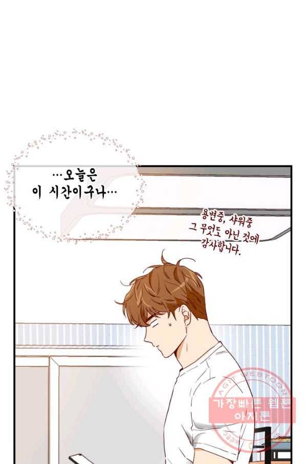 24분의 1 로맨스 82화 1