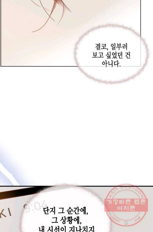 24분의 1 로맨스 82화 3