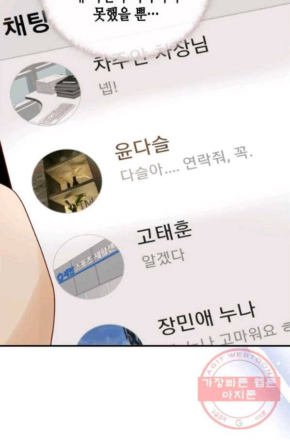 24분의 1 로맨스 82화 4