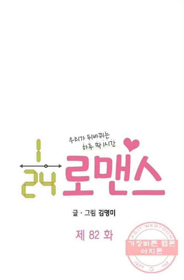 24분의 1 로맨스 82화 5