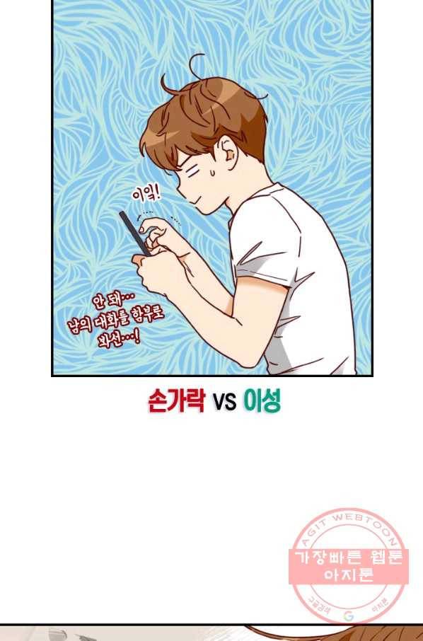 24분의 1 로맨스 82화 10
