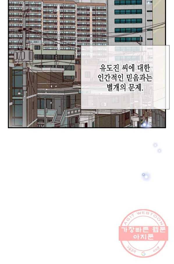 24분의 1 로맨스 82화 14