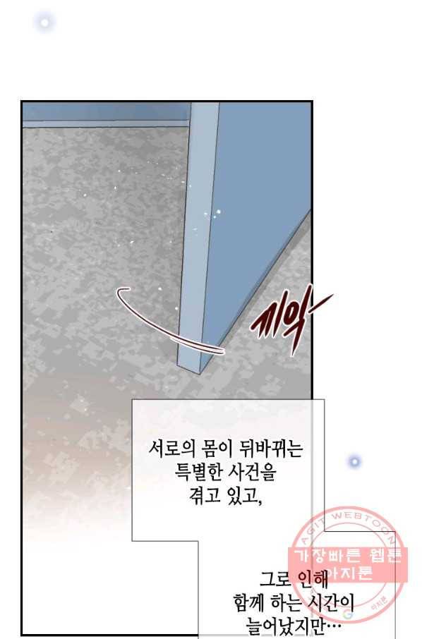 24분의 1 로맨스 82화 15