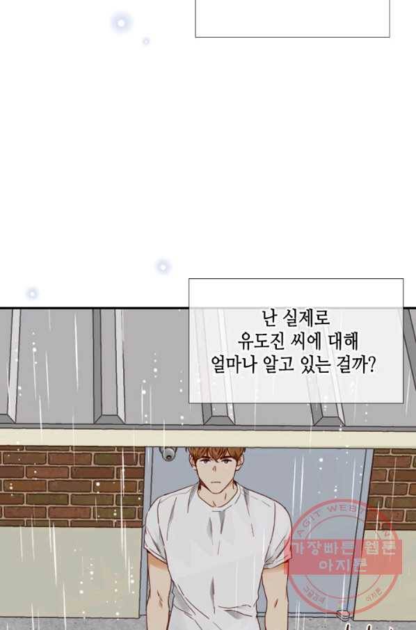 24분의 1 로맨스 82화 16