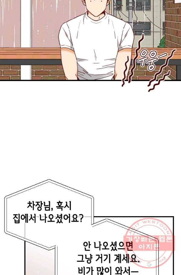 24분의 1 로맨스 82화 20
