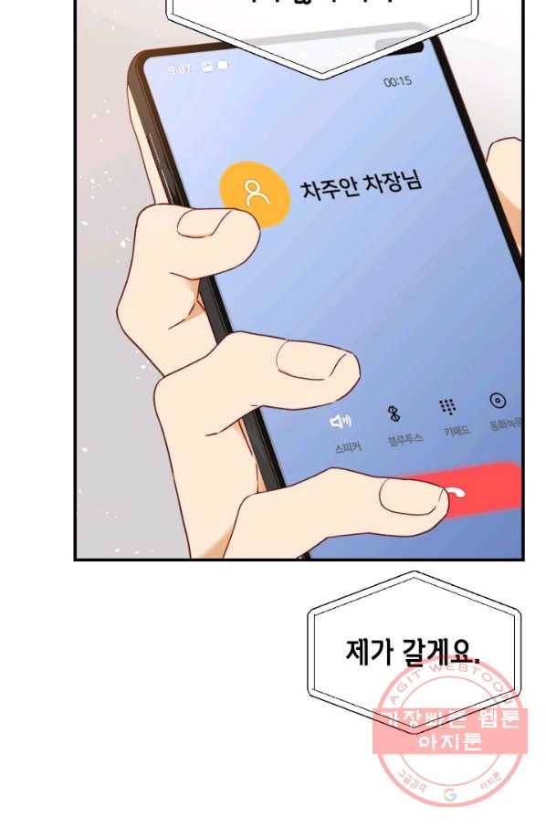 24분의 1 로맨스 82화 21