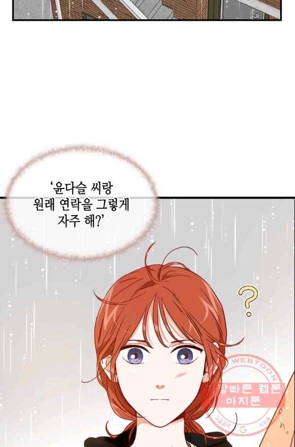 24분의 1 로맨스 82화 25