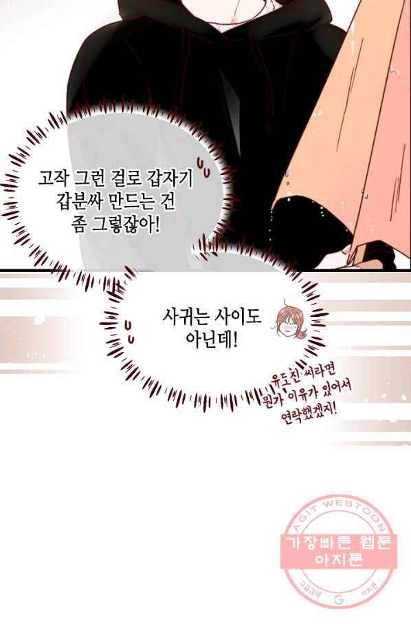 24분의 1 로맨스 82화 26