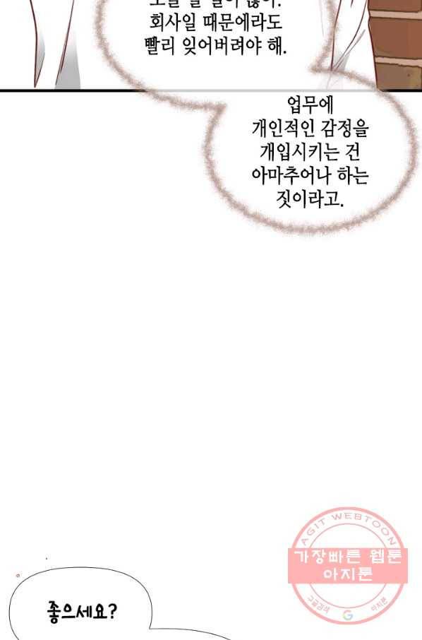 24분의 1 로맨스 82화 28