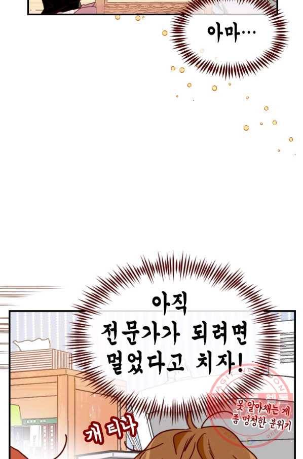 24분의 1 로맨스 82화 32