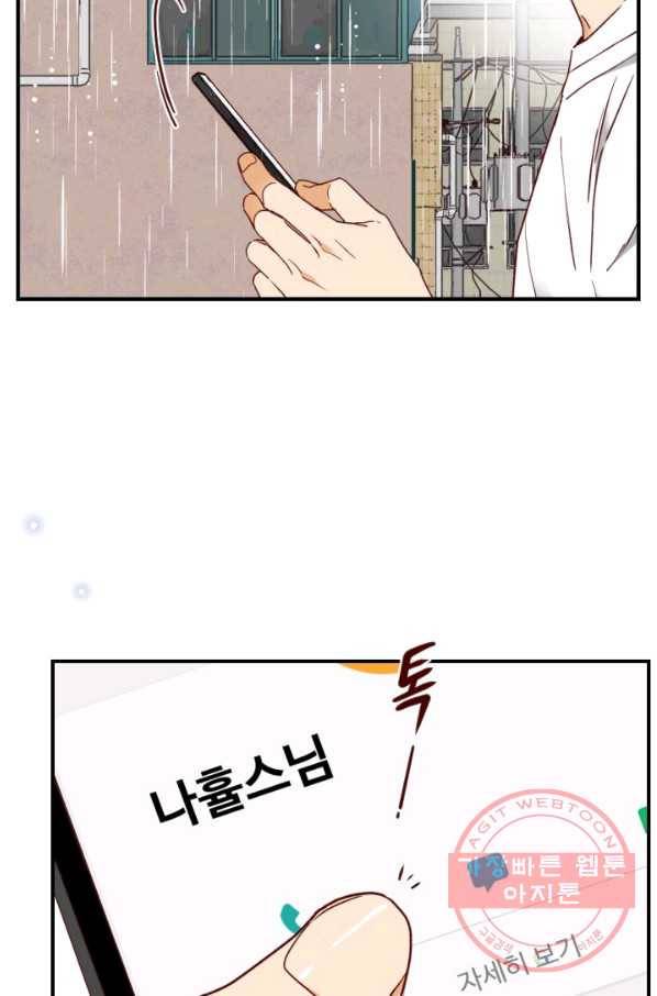 24분의 1 로맨스 82화 44