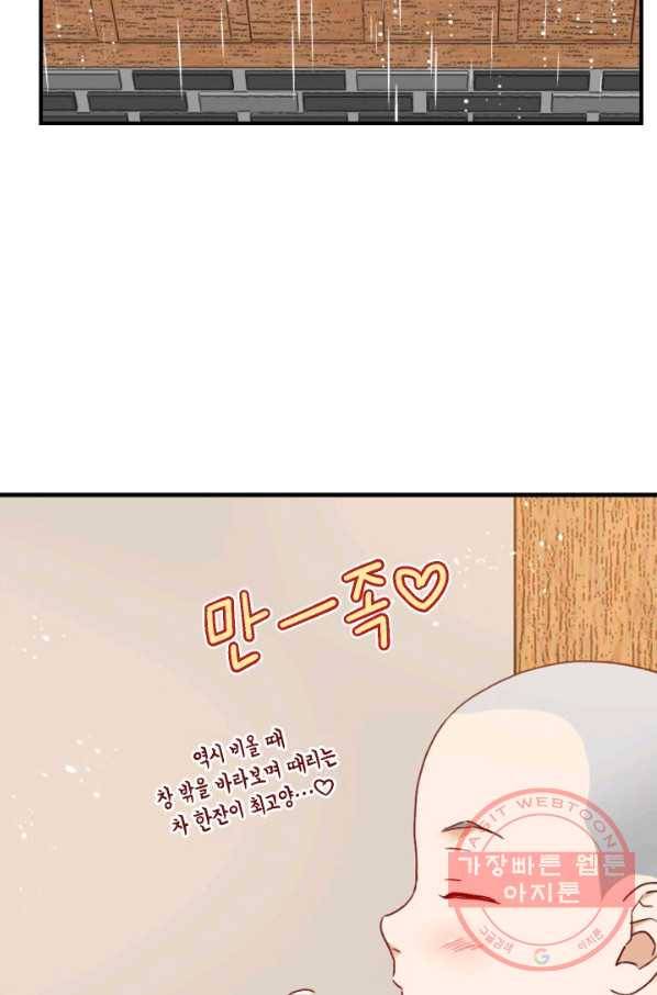24분의 1 로맨스 82화 48