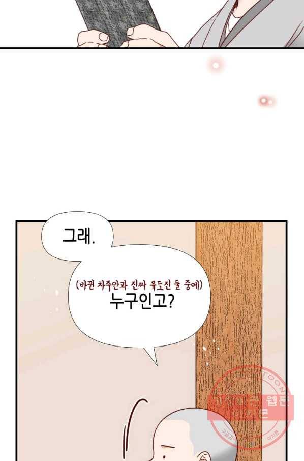 24분의 1 로맨스 82화 52
