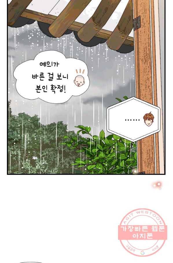 24분의 1 로맨스 82화 54