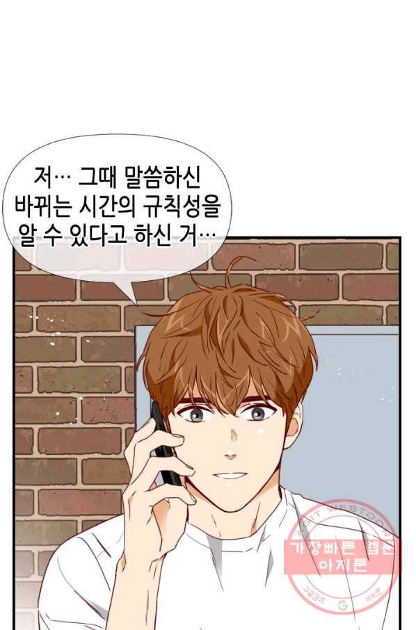 24분의 1 로맨스 82화 56