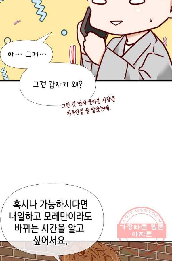 24분의 1 로맨스 82화 58