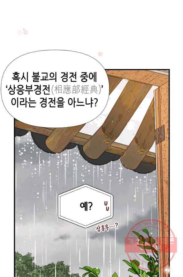 24분의 1 로맨스 82화 60
