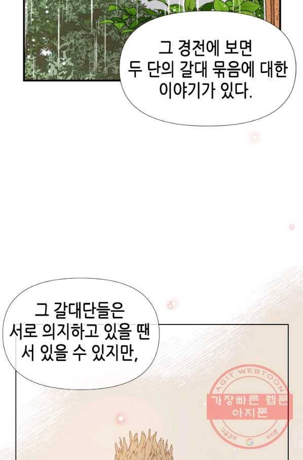24분의 1 로맨스 82화 61