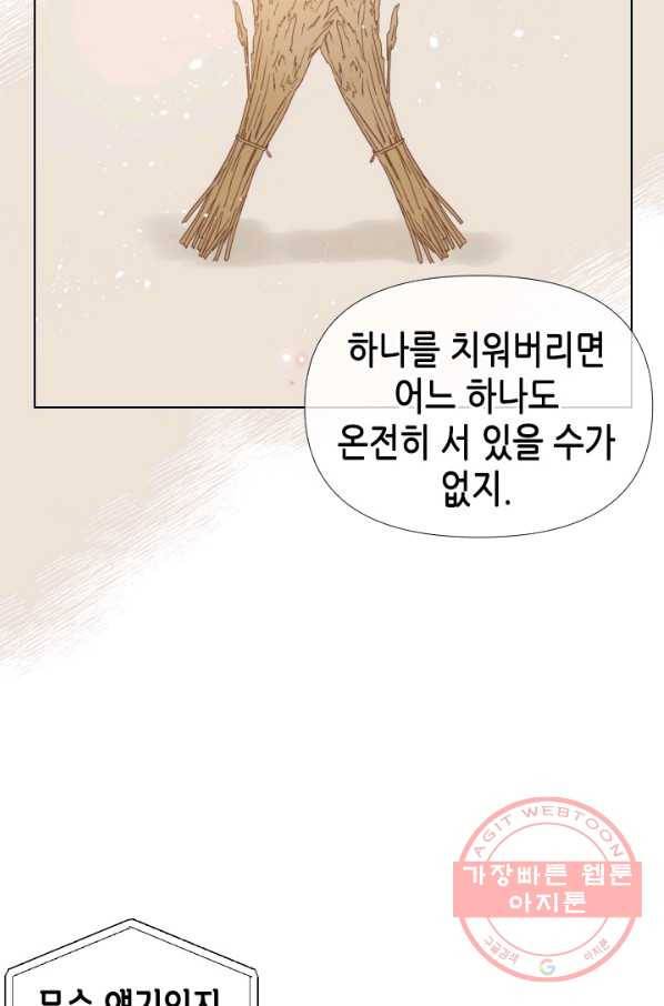 24분의 1 로맨스 82화 62