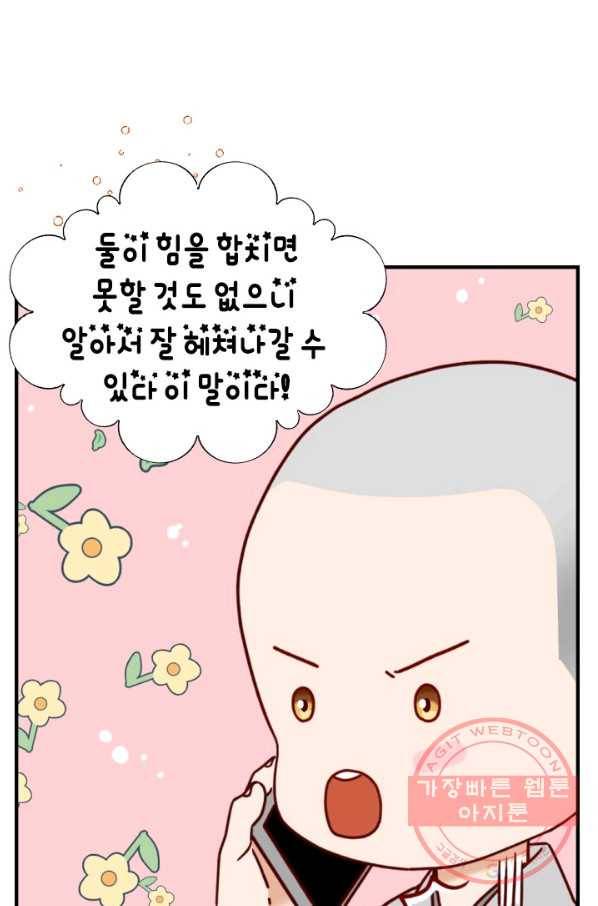 24분의 1 로맨스 82화 64