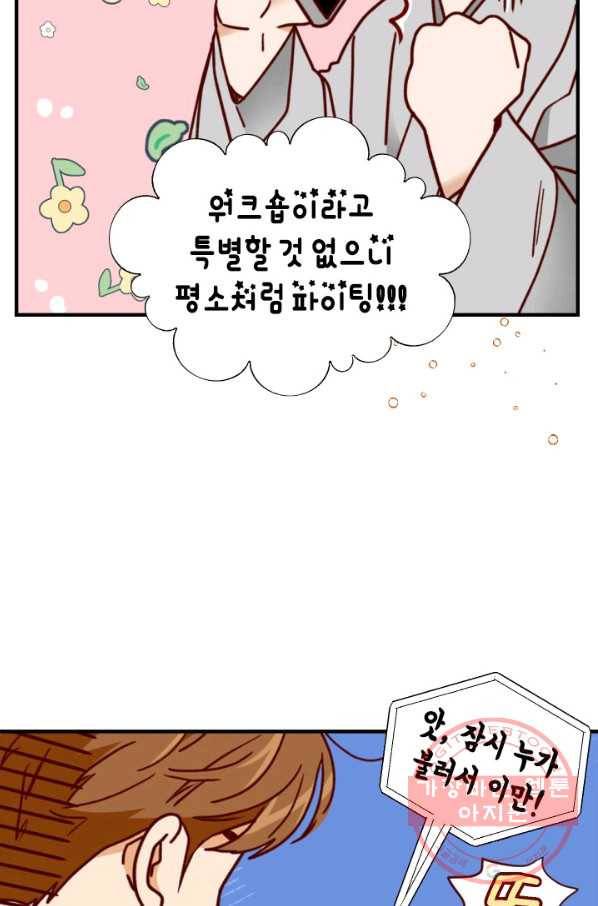 24분의 1 로맨스 82화 65