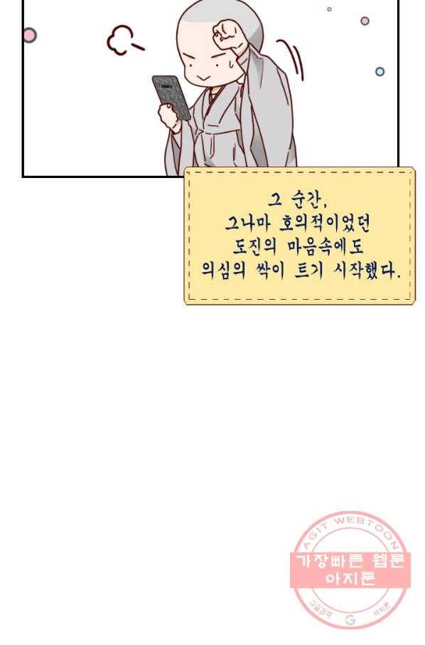24분의 1 로맨스 82화 67