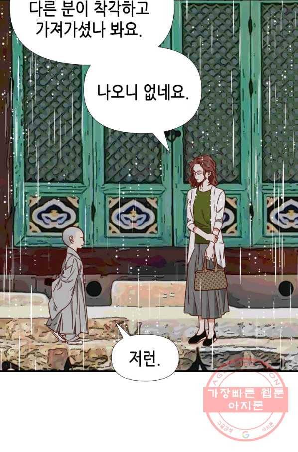 24분의 1 로맨스 82화 75