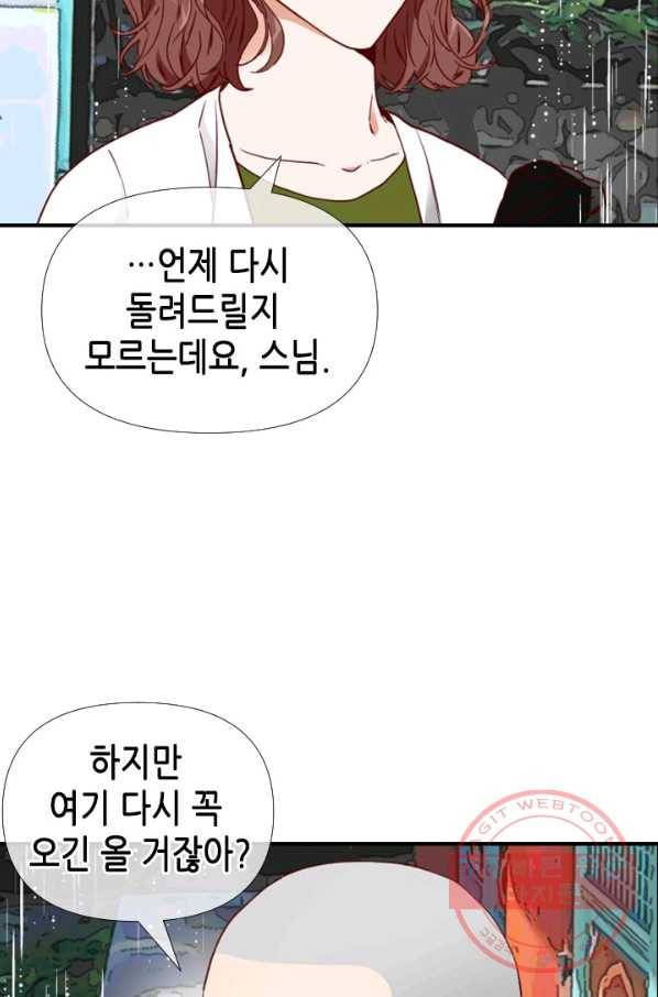 24분의 1 로맨스 82화 78