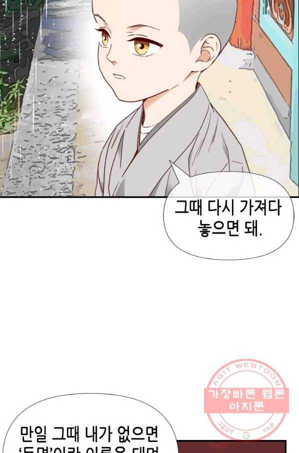 24분의 1 로맨스 82화 79